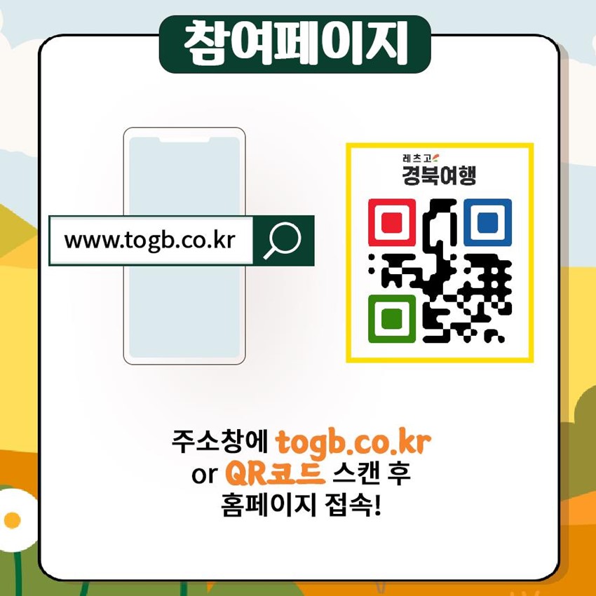 2.고향사랑 전통시장 탐방 이벤트 홍보